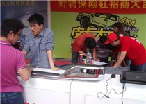 活动现场人员咨询了解保险杠